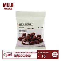 无印良品（MUJI） 棉花糖巧克力  零食 UBD29C1S 棉花糖牛奶巧克力 60g