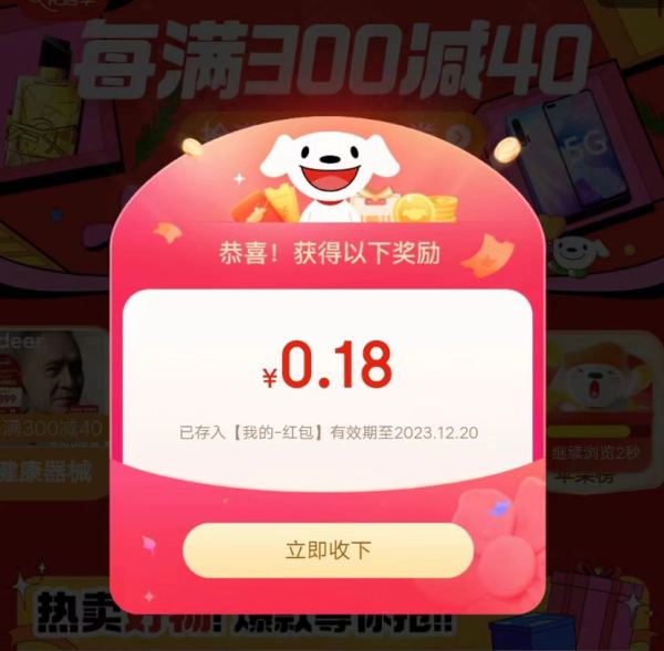 京东 礼遇季主会场 自动弹福袋可领随机红包