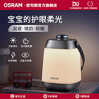 OSRAM 欧司朗 手提无极调光充电小夜灯