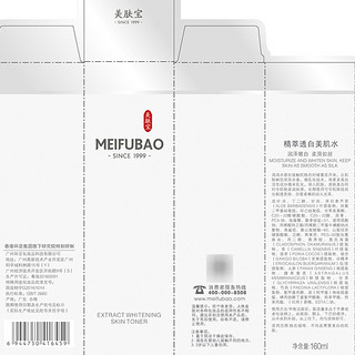 MEIFUBAO 美肤宝 护肤品套装美白淡化斑点补水保湿提亮肤色紧致收缩毛孔化妆品女正 基础两件套（水+乳）