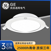 GE 通用电气 led嵌入式超薄筒灯卧室天花吊顶过道射灯客厅洞灯孔灯