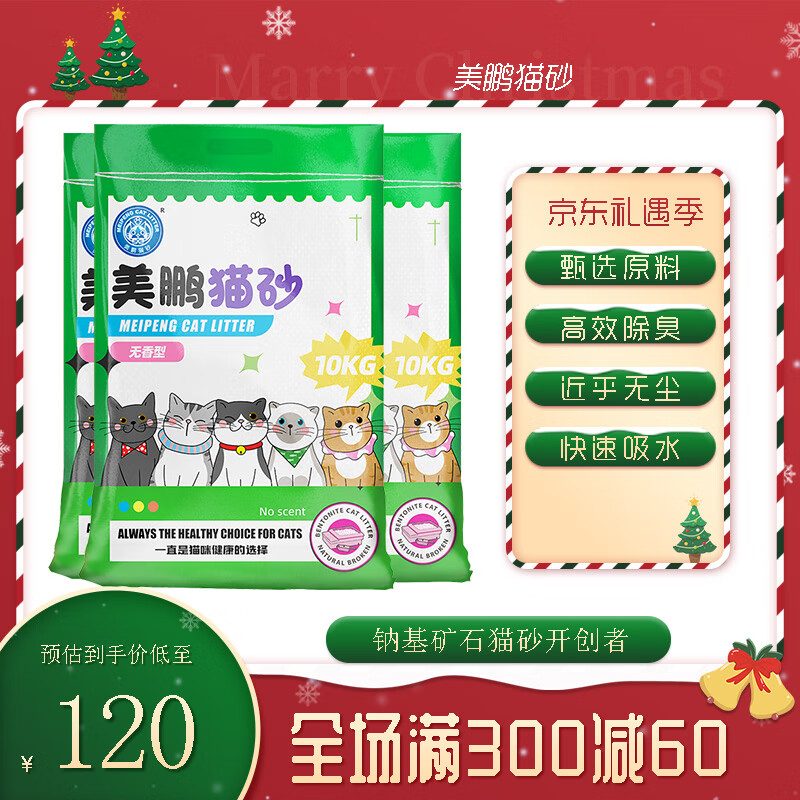 MEIPENG CAT LITTER 美鹏猫砂 10kg无香破碎型钠基膨润土猫砂猫用品吸水结团除臭20斤 原味10kg*3袋