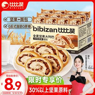 BIBIZAN）全麦坚果大列巴面包300g 营养早餐糕点心休闲零食品