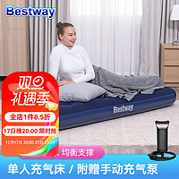 PLUS会员：BESTWAY 百适乐 充气床垫单人露营气垫床户外防潮垫家用午休睡床便携67000