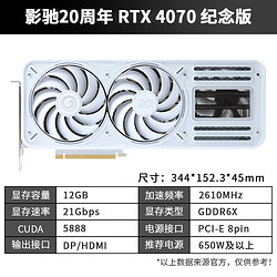 GALAXY 影驰 GeForce  RTX4070