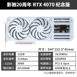 GALAXY 影驰 GeForce RTX 4070 20周年纪念版 显卡 12GB