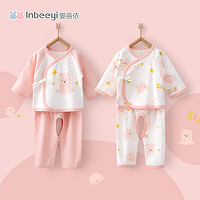 88VIP：yinbeeyi 婴蓓依 新生婴儿儿和尚服夏季薄款婴儿衣服婴儿春秋分体内衣套装