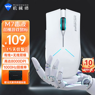 MACHENIKE 机械师 M7毒液游戏鼠标M720 有线无线双模