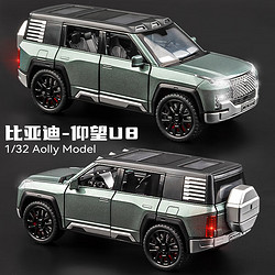 中精質造 比亞迪 仰望U8 汽車模型 頂配版+全景天窗+四避震+車牌定制