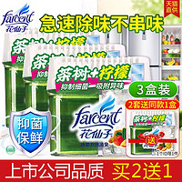 FARCENT 花仙子 3盒花仙子冰箱除味剂除臭盒