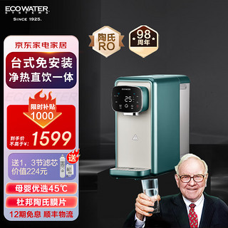 ECOWATER 怡口 台式净热免安装直饮机