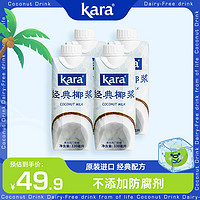 佳乐 Kara经典椰浆330ml