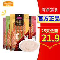 麦富迪亲嘴鱼猫条猫零食解馋流质肉条混合味羊奶棒肉粒包湿粮套装 混合口味(25支)