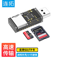 LinkStone 连拓 USB2.0高速读卡器 多功能二合一锌合金读卡器 支持SD/TF手机单反相机行车记录仪监控存储内存卡