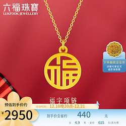 LUKFOOK JEWELLERY 六福珠宝 足金福字黄金项链女款套链 计价 L07TBGN0007Z 约4.90克