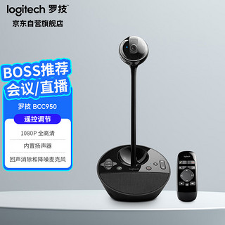 logitech 罗技 BCC950高清商务网络摄像头