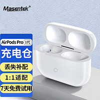 MasentEk 美讯 补配充电仓盒电池 适用于AirPods Pro/2苹果无线蓝牙耳机（1/2一二代）原配套仓丢失补装iphone