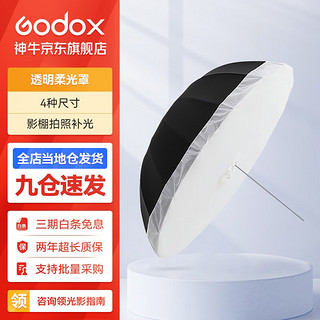 Godox 神牛 抛物线反光伞大号摄影伞影棚拍照补光户外便携透明黑银白柔光伞柔光罩 透明抛物线柔光罩 85CM