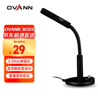 ovann 欧凡 OV-M369 专业有线桌面式麦克风 电脑/会议/扩音器/YY语音聊天话筒 黑色