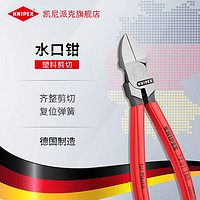 KNIPEX 凯尼派克72 01 160 160mm水口钳剪切钳斜口钳剪切塑料软材料水口钳7201款