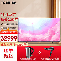 东芝（TOSHIBA）100Z870MF 100英寸巨幕全面屏120Hz高刷 音画双芯百级分区背光 98游戏电视火箭炮音响