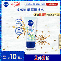 NIVEA 妮维雅 多效润手霜50ml（补水滋养 温和呵护 柔嫩光滑）