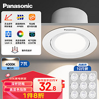 松下（Panasonic）防眩射灯嵌入式小山丘高阻燃客厅射灯 7W4000K 开孔85mm (10只装)