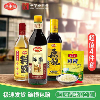 B&B 保宁 中华陈醋酱油料酒厨房调味组合装 保宁醋480ml+黄豆酱油500ml+料酒跟鸡精