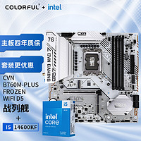 七彩虹 CVN B760M-PLUS FROZEN WIFI D5+英特尔i5-14600KF 板U游戏套装/主板+CPU套装