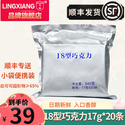 LING XIANG 凌翔 10型牛奶巧克力纯可可脂食品年货节零食七夕节送女友 17g*20条 袋装 340g