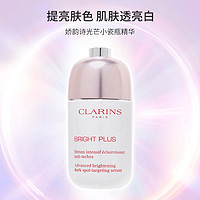 抖音超值购：CLARINS 娇韵诗 光芒小瓷瓶焕亮淡斑精华液改善暗沉提亮肤色50ml