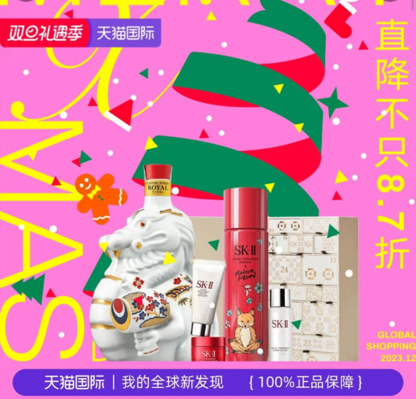 天猫国际 双旦礼遇季 全球好物会场