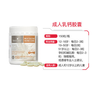 佰澳朗德 Bio Island 成年胶囊 成人乳钙胶囊