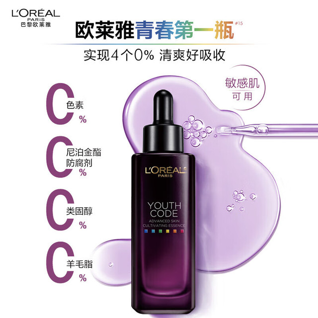 巴黎欧莱雅 欧莱雅 青春密码第四代黑精华 15ml×2