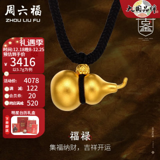 周六福 珠宝黄金吊坠男女款 传承古法工艺足金999福禄宝葫芦吊坠 计价