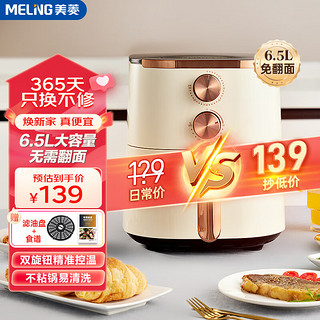 MELING 美菱 MeiLing） 空气炸锅6.5L旋钮颜值款