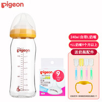 Pigeon 贝亲 宽口径奶瓶 玻璃材质婴儿奶瓶 新生儿宝宝奶壶 240ml黄色配L+LL奶嘴9月以上