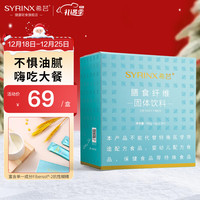 希芸小绿条膳食纤维粉抗性糊精营养饱腹益生元水溶性随餐30条 【新客】1盒30条
