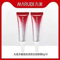 MARUBI 丸美 二代小红笔多重胜肽紧致淡纹眼霜5g*2 试用