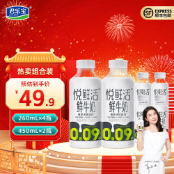 悦鲜活 有机鲜牛奶  260ml*4瓶 巴氏杀菌乳 生鲜 低温奶