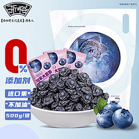 浙梅 加拿大蓝莓干 无添加剂  休闲零食小吃办公室 独立小包装 加拿大蓝莓干500g