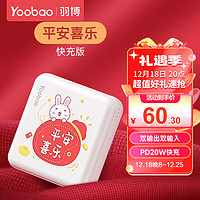 羽博（Yoobao） 10000毫安时快充充电宝迷你卡通移动电源PD20W超级快充适用于华为小米苹果 【双出双入丨PD20W/18W快充】平安喜乐