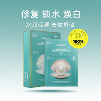 JMsolution JM面膜珍珠海洋补水保湿韩国进口10片/盒舒缓提亮肤色