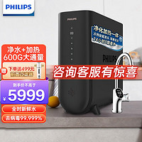 飞利浦（PHILIPS） 加热净水器家用600G厨下净热一体净水机RO反渗透即热直饮机AUT6032 黑色