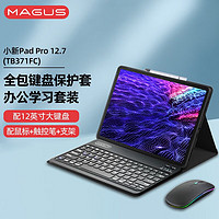 MAGUS 莫哥斯 联想小新Pad Pro12.6英寸键盘保护套全包防摔保护壳磁吸拆分蓝牙键盘鼠标钢化膜套装 全包保护套+s12键盘+鼠标+钢化膜