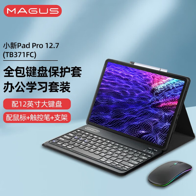 MAGUS 莫哥斯 联想小新Pad Pro12.6英寸键盘保护套全包防摔保护壳磁吸拆分蓝牙键盘鼠标钢化膜套装 全包保护套+s12键盘+鼠标+钢化膜