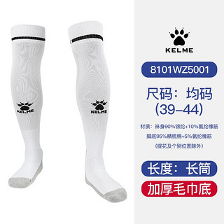 KELME/卡尔美长筒足球袜子男过膝防滑透气球袜比赛运动袜毛巾底加厚袜 白黑（适合39-44脚码）