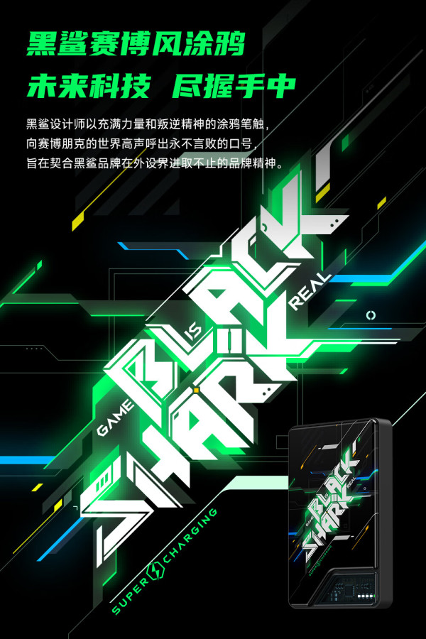 blackshark黑鲨赛博风便携款充电宝10000mah