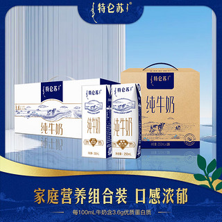 特仑苏 3.6g蛋白质 纯牛奶 250ml*28盒（利乐钻250ml*16盒+普通装250ml*12盒）