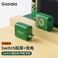 Gopala Switch便携底座充电器